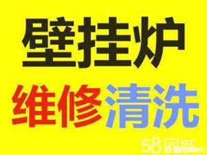 淄博市张店区壁挂炉热水器不加热维修电话 张店壁挂炉维修安装 