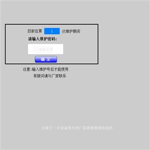北京精密蚀刻机被锁住提示输入密码解锁方法