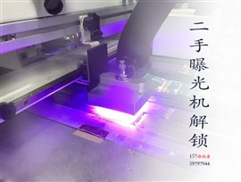 苏州UV LED曝光机解锁方法 百度推荐