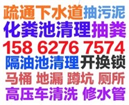 自貢市疏通下水道-馬桶-地漏-蹲坑-小便池-專業(yè)抽糞抽污泥水