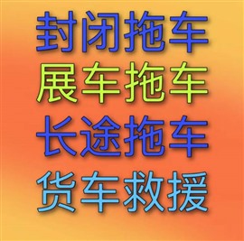 順義區(qū)哈柔高速公路拖車，汽車救援拖車