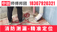 南京市鼓楼区中创漏点检测，可靠没得说！
