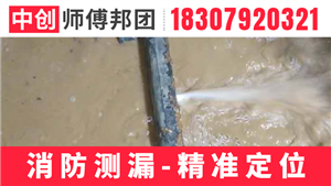 南京市鼓楼区新技术新定位，中创漏水检测！
