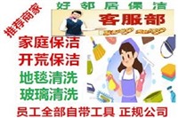 南京保洁服务生活网 南京生活家政保洁公司 全程免费上门