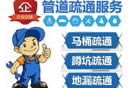 秦淮化糞池清理 疏通管道疏通下水道低價