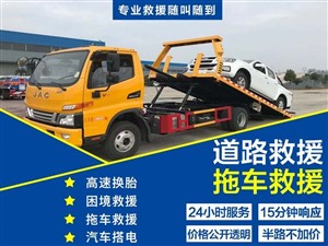 武汉24小时道路救援，拖车救援，汽车维修救援
