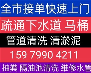 广州市海珠区专业管道疏通高压清洗快速上门服务