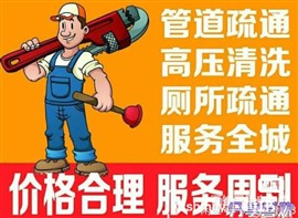 密云管道疏通電話 24小時上門服務(wù)