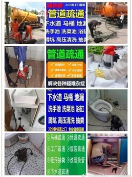 順義下水道疏通 馬桶疏通 服務(wù)全區(qū) 快速上門