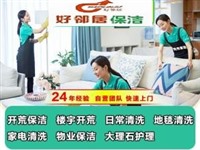 南京建邺区专业平台提供地毯清洗 开荒保洁窗户玻璃清洗服务电话