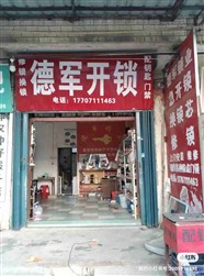 葛店開鎖換鎖，大灣汽車開鎖