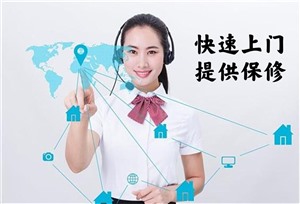 淄博新飞冰箱服务维修电话(各中心)24小时热线