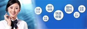 淄博市新飞冰箱/冰柜维修保养服务热线电话，