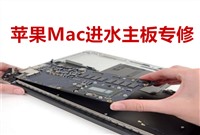 苹果电脑A1398进水不开机维修 主板芯片维修更换