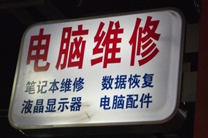 重庆江北上门维修电脑笔记本办公设备打印机复印机周边产品