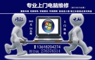 重庆江北上门维修台式笔记本电脑网络监控门禁安装维护