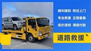 武汉24小时专业拖车救援