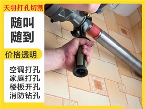 苏州吴江区专业空调打孔 排烟打孔 地面楼板水电打孔切割   