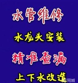 懷柔水龍頭維修 潔具維修更換 快速上門