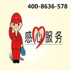 西安红日燃气灶服务电话(全市统一网点)