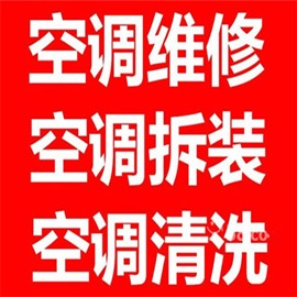成都錦江區(qū)空調(diào)維修電話(huà) 附近空調(diào)移機(jī)安裝-上門(mén)加冷媒加氟