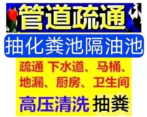 深圳赤湾地铁管道疏通，赤湾地铁附近疏通下水道上门通厕所电话