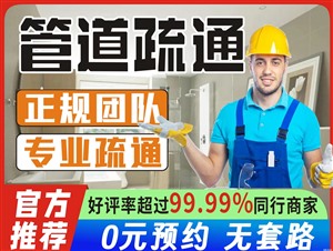 深圳各区快速上门疏通下水道菜池地漏厨房下水道厕所马桶电话