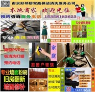 南京江宁区2024年网上推荐保洁清洗公司 正规团队免中介费