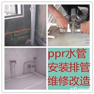 PPR自来水管/PE污水管PVC下水管道/铜水管漏水维修改造