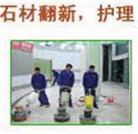 上海石材翻新养护公司，提供大理石，水磨石清洗翻新养护服务