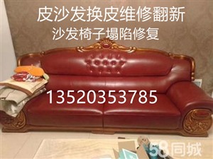 北京通州哪里有修理沙发塌陷换海绵九棵树上门维修各种沙发椅子