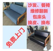 北京东城朝阳门欧式床头软包换皮 沙发塌陷换海绵 做沙发套