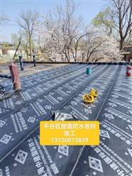 北京平谷区防水补漏3mm改性沥青防水卷sbs平谷区做防水电话