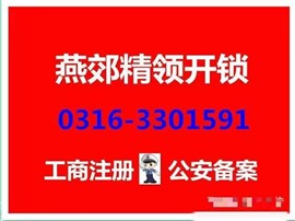 燕郊星河皓月開(kāi)鎖電話(huà) 星河皓月附近開(kāi)鎖