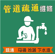 郑州疏通马桶堵塞，上门通马桶的联系电话