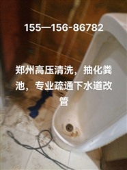 郑州高压氢气专业疏通下水道