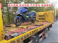 遷西高速救援電話拖車救援公司電話