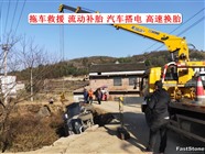 秦皇島道路救援電話-附近汽車拖車救援