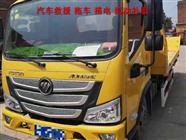魯?shù)榭h附近拖車救援汽車脫困換胎補(bǔ)胎送油拖車