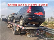 海港區(qū)上門現(xiàn)場補胎換胎充氣,高速汽車救援快修,地庫救援