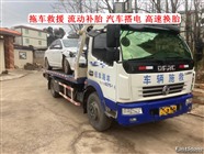 運(yùn)城24小時(shí)道路救援與流動(dòng)補(bǔ)胎服務(wù)