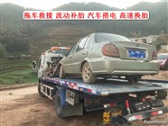 遷安補胎充氣24小時夜間救援修車電話