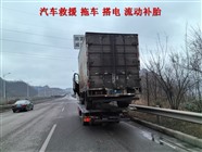 永靖縣拖車(chē)救援服務(wù)
