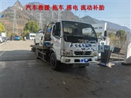 臨澤縣24小時(shí)汽車救援、汽車送油、更換電瓶、高速救援流動(dòng)換胎補(bǔ)胎
