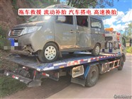米林縣搭電救援道路救援,高速補胎救援
