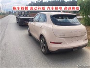 習(xí)水縣汽車救援拖車公司,道路救援服務(wù)中心