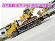 肅寧縣道路附近汽車拖車電話_車輛脫困救援_搭電送油補(bǔ)胎服務(wù)電話