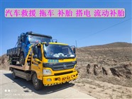 大寧縣道路救援換胎-道路救援補胎-24小時補胎電話