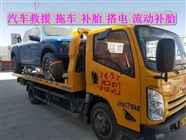 鐵門關(guān)市補胎換胎換電瓶高速檢修二十四小時道路救援拖車開鎖