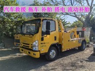 甘洛縣24小時拖車救援汽車維修救援困境救援